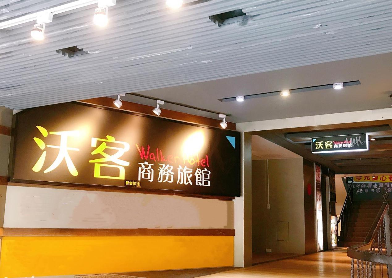 Walker Hotel - Chenggong Тайбэй Экстерьер фото
